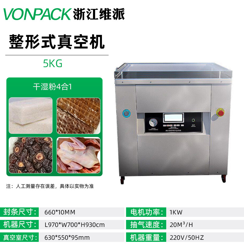 Máquina de embalaje de vacío de Vipay comercial totalmente automática de una sola cámara de doble cámara de arroz, arroz, ladrillo, té, carne de res, cordero, marisco cocinado