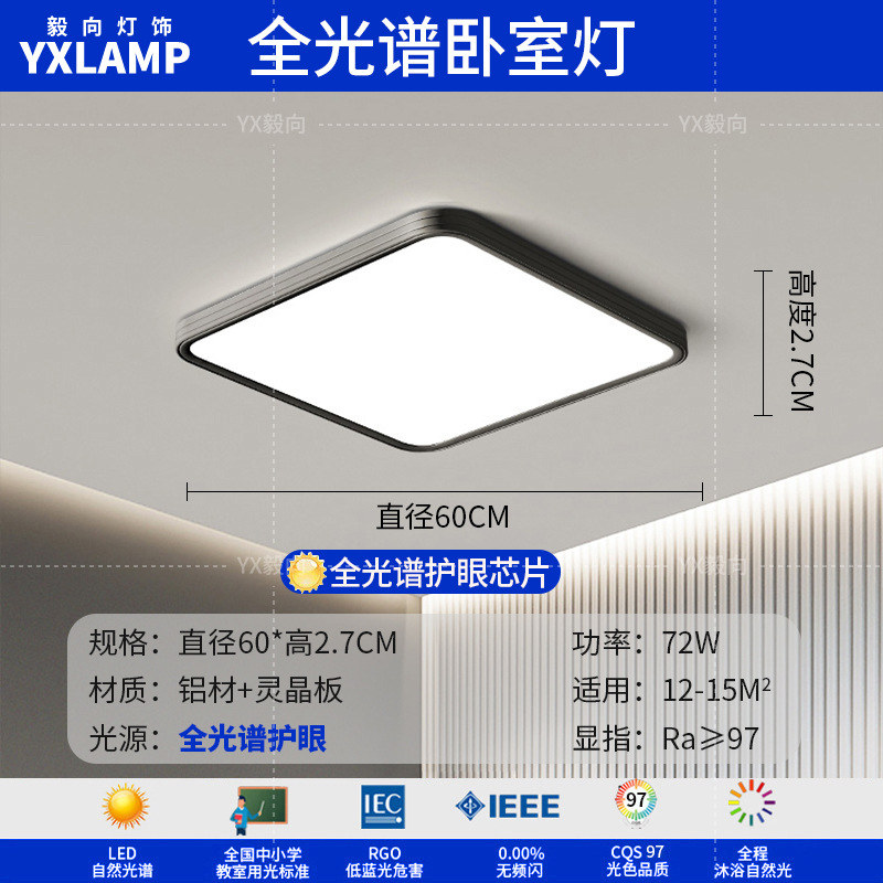 Luz de techo, lámpara de sala de estar, lámpara principal de espectro completo, protección de ojos, lámpara de dormitorio moderna simple sin hendiduras, lámpara negra Zhongshan