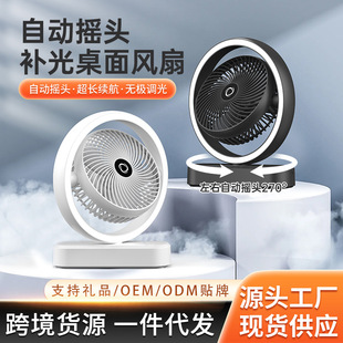 New Desktop Small Fan Desktop USB Rechargeable Fan Home Portable Large Wind Circulation Fan Cross-Border Dropshipping
