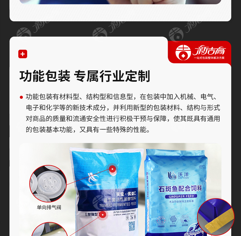 新吉高包装-饲料行业_11.jpg
