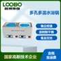 多孔恒温搅拌数显水浴锅