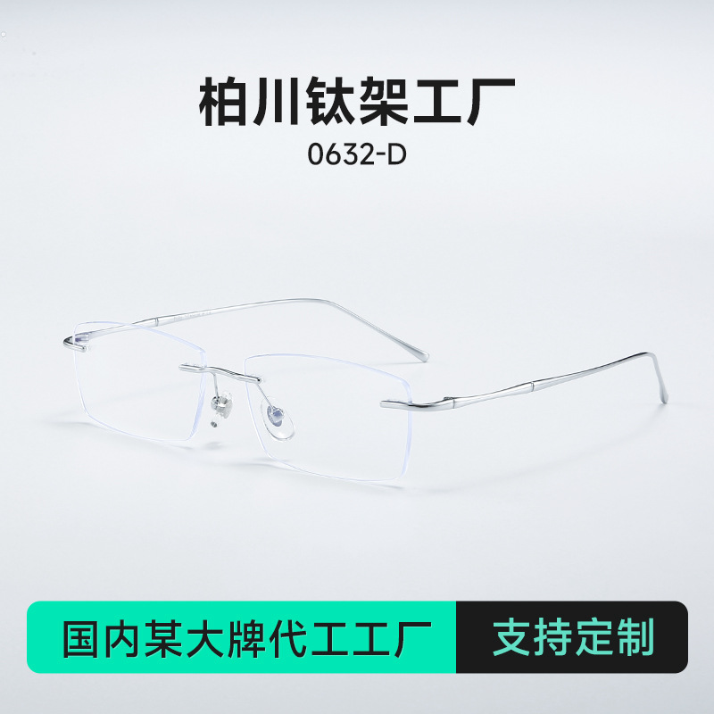 0632D超轻无框眼镜框显瘦显脸小男款无边框眼镜架女可配度数小框