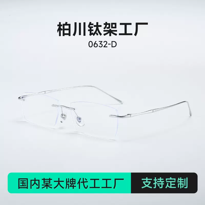 0632D超轻无框眼镜框显瘦显脸小男款无边框眼镜架女可配度数小框