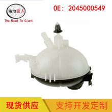 适用于奔驰W204 汽车副水壶 冷却水箱 散热膨胀水箱 2045000549