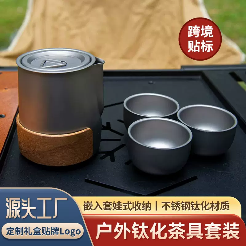 跨境款户外露营茶具套装合金茶具套装便携式旅行茶具茶壶双层茶杯