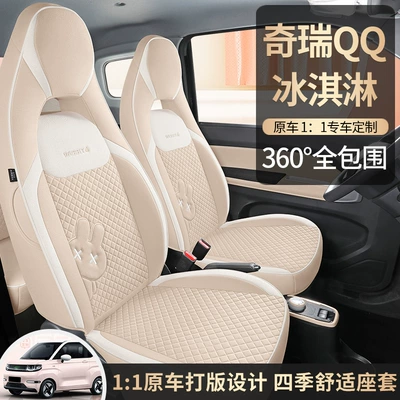 QQ Ice Cream Special Car Seat Four Seasons Pad
