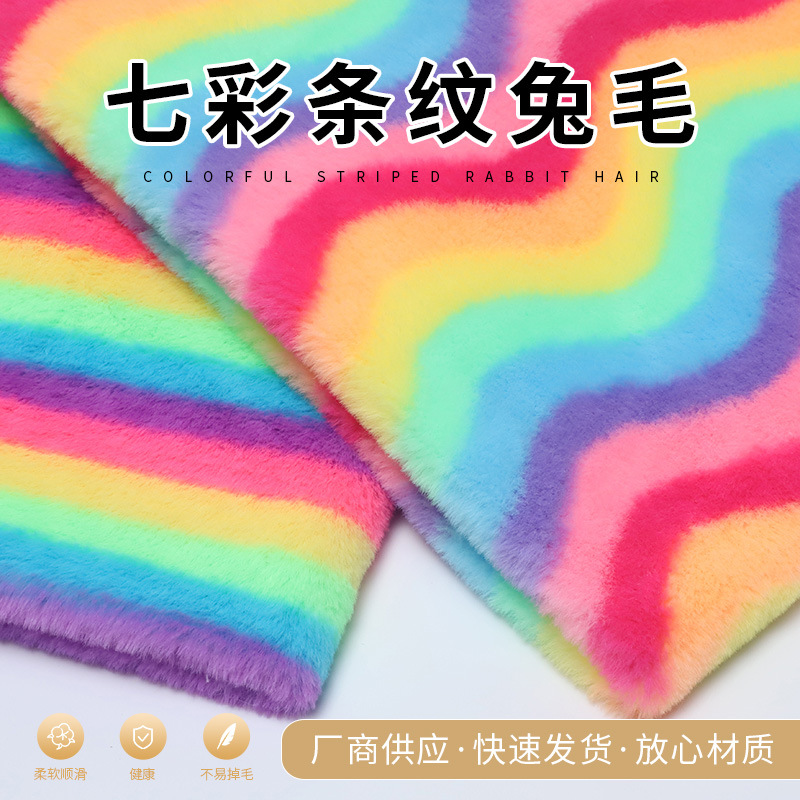 厂家现货供应七彩条纹兔毛绒布彩条印花绒布兔毛鞋材玩具家纺布料