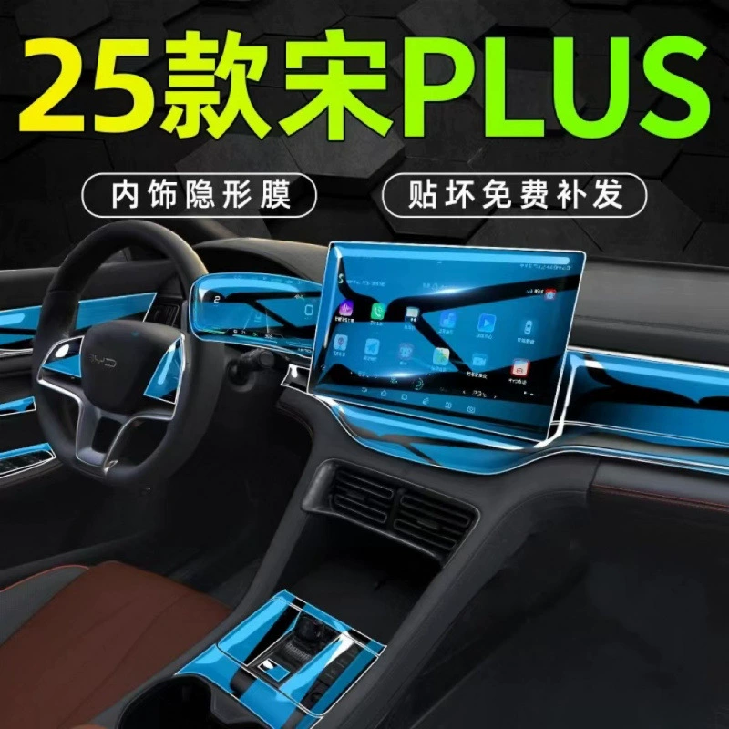 25 новых BYD Song plus Внутренняя пленка dmi экран ev Интерьер защиты plusdmi Центральная управляемая пленка артефакт