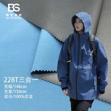 新品尼龙冲锋衣面料228T三合一可特 三层复合 防泼水户外滑雪服