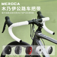 MEROCA 公路车把带 木乃伊硅胶把带弯把防滑吸汗耐脏缠绕式绑带