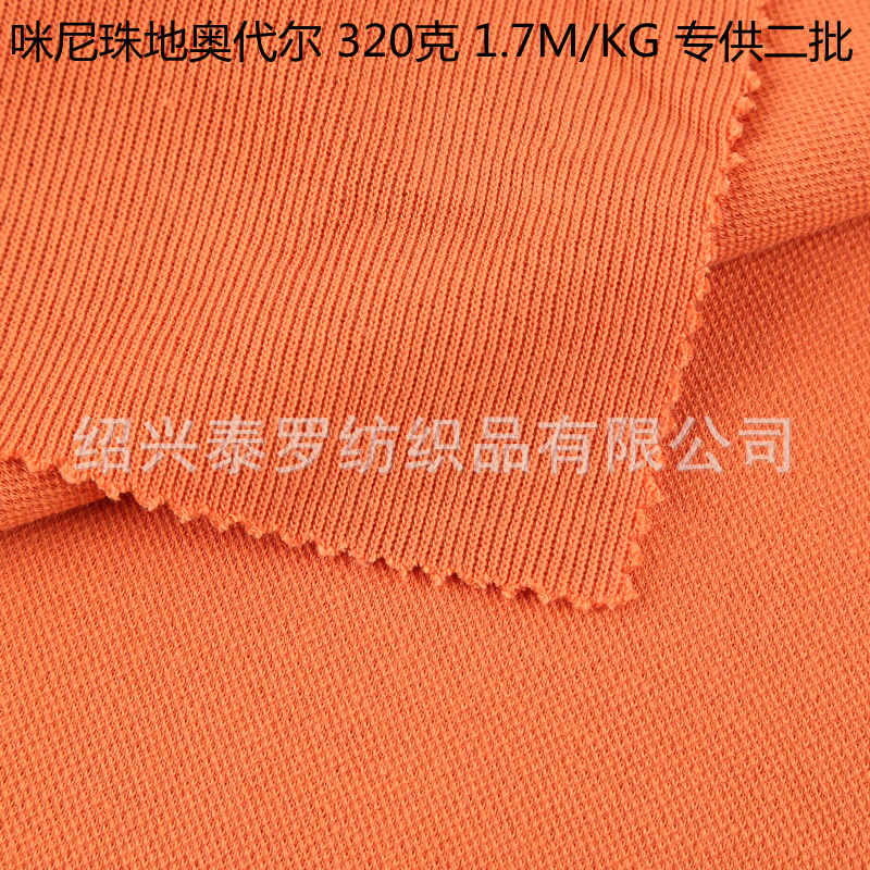 精梳棉珠地奥代尔针织布秋冬加厚童装面料休闲外套潮牌卫衣面料