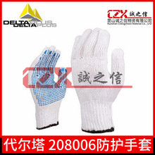代尔塔208006涤棉针织 PVC点塑手套 劳保 工作 防滑手套