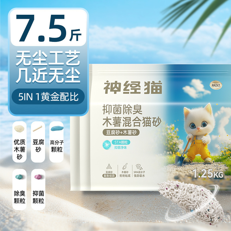 矿砂银离子除臭钠基矿石砂大袋20斤低尘结团膨润土木薯砂混合猫砂|undefined