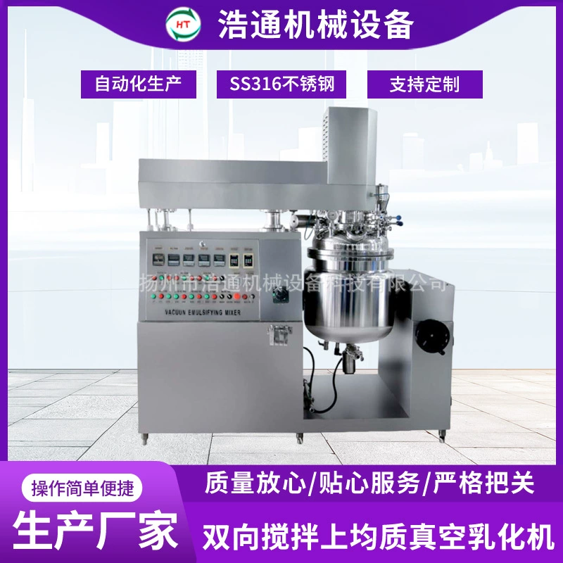 Двухсторонняя вакуумная эмульгирующая машина для смешивания и гомогенизации косметики, кремов и жидкостей, с фиксированным паровым нагревательным оборудованием.