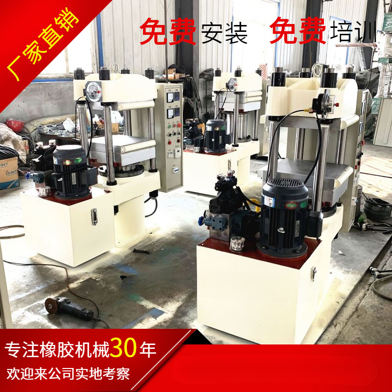 模压成型EPDM\三元乙丙橡胶平板硫化机 EPE材料加热成型机器
