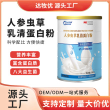 现货跨境爆款人参虫草蛋白粉无蔗糖益生菌中老年蛋白粉厂家直销
