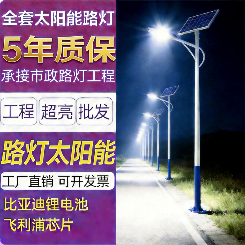 Solar Street Lights, Rural Road Lighting, Solar Garden Lights, Solar Outdoor Lights, Super Bright Engineering Model Solar Street Lights, Rural Road Lighting, Solar Garden Lights, Solar Outdoor Lights, Super Bright Engineering Model