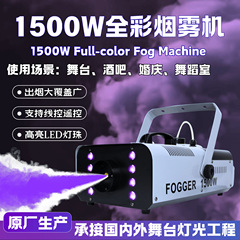 1500W舞台烟雾机LED小型便携恒温喷烟机婚庆派对遥控烟雾制造器