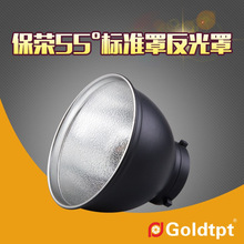 Goldtpt 金之运   保荣JB-55°标准罩反光罩