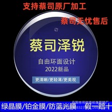 德国蔡司泽锐树脂镜防蓝光铂金膜PLUS耐磨钻立方绿晶膜防卫膜镜片