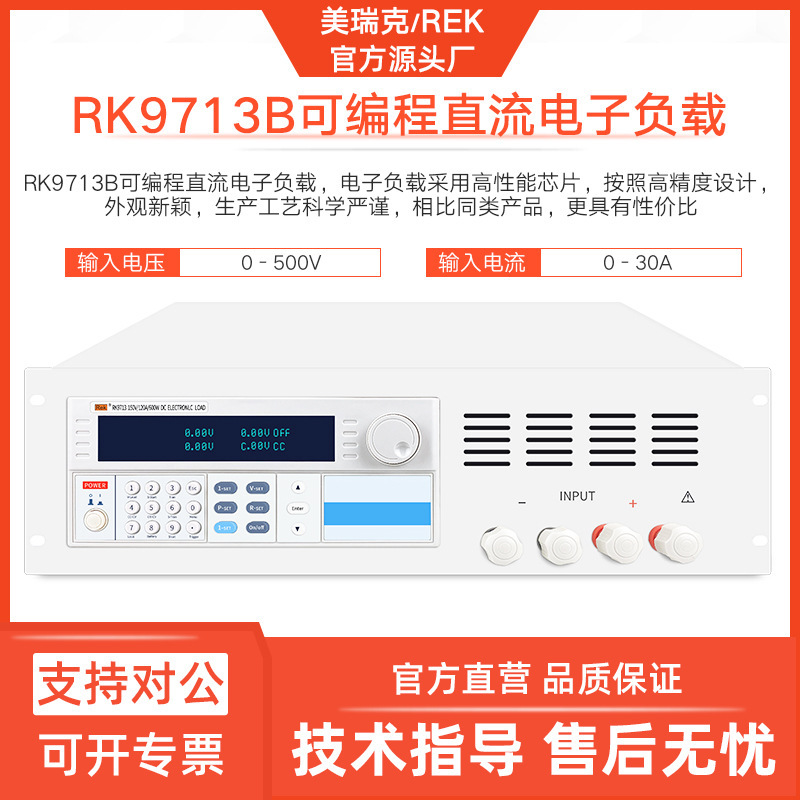 美瑞克RK9713B系列可编程直流电子负载仪9716B大功率负载仪表