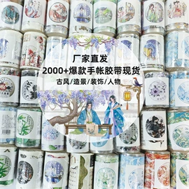 手账贴纸/胶带;不干胶标签;创意贴纸