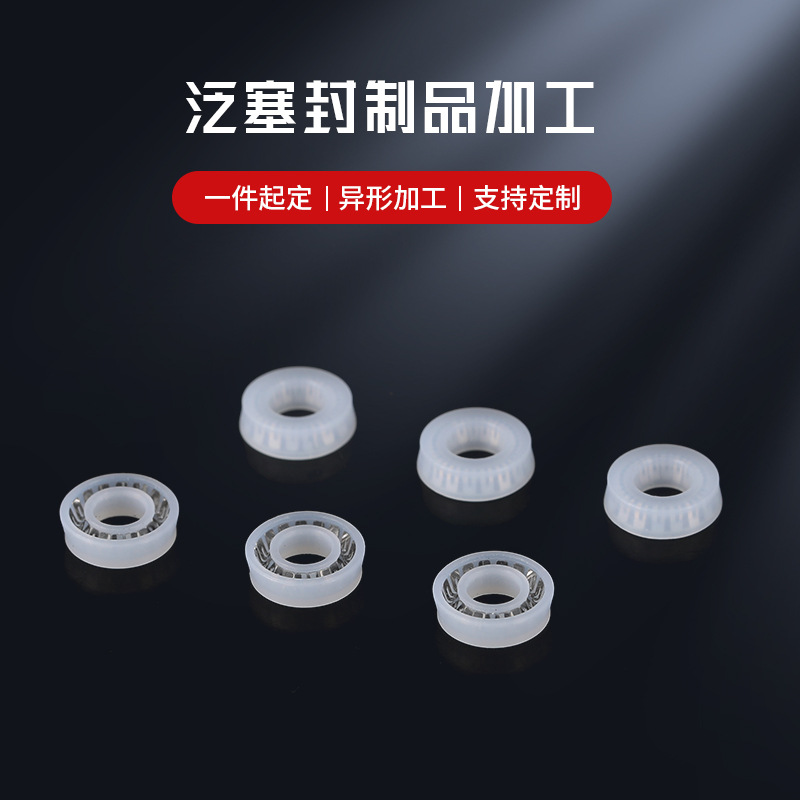 厂家批发密封件密封圈 半透明O型圈泛塞封 泛塞封尼龙制品加工