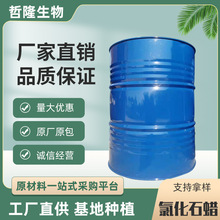 氯化石蜡现货42#52#70#橡胶塑料阻燃剂润滑油添加剂工业氯化石蜡