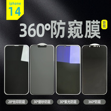 360度防窥钢化膜适用iphone14防窥膜苹果13pro手机防窥膜12紫光膜