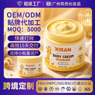 跨境贴牌代加工儿童身体润肤霜OEM定制B5精华补水嫩肤修护保湿霜
