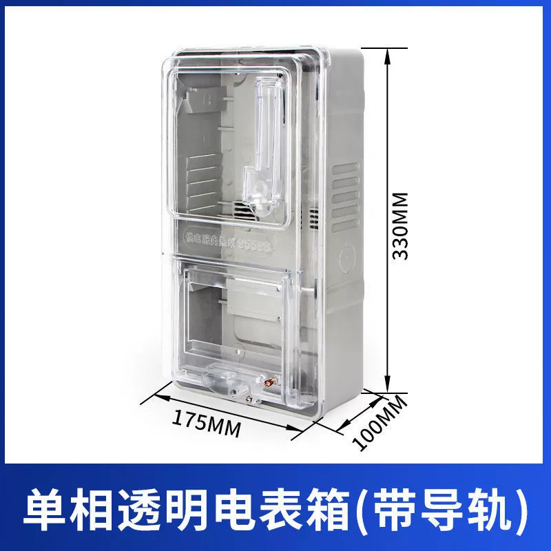 Бытовой пластиковый прозрачный электрический счетчик, однофазный односемейный арендный корпус, двухдверный Электрический ящик, электронный счетчик ватт-часов в костюм