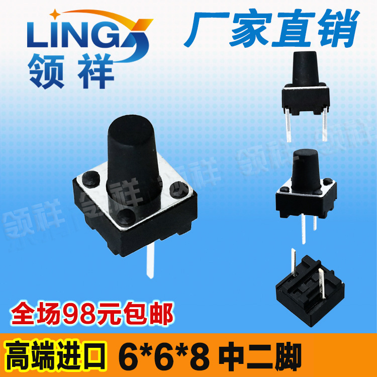 领祥|轻触开关 6*6*8 中间2脚 中二脚 轻触开关按键微动开关元件