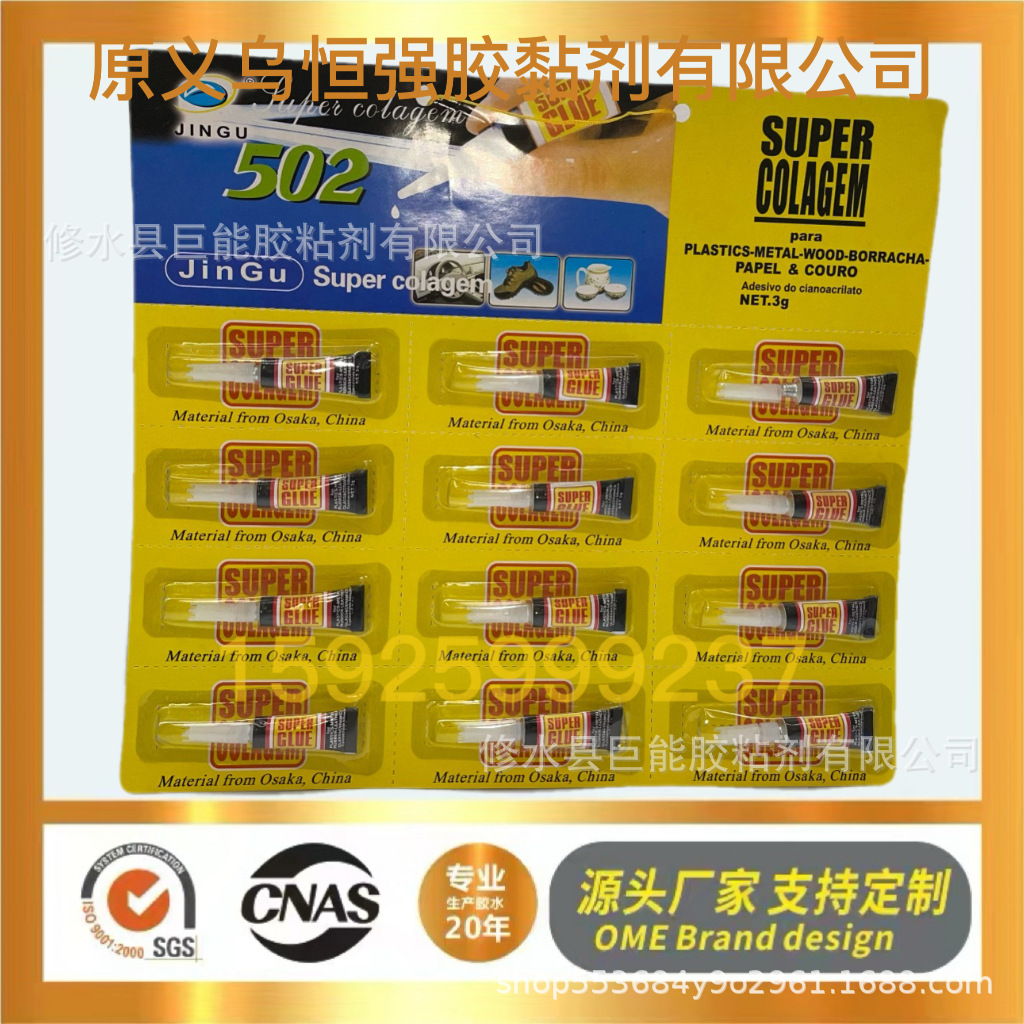 黑卡3克胶水，小黑卡胶水，黑色小体积胶水义乌市恒强强力胶水外