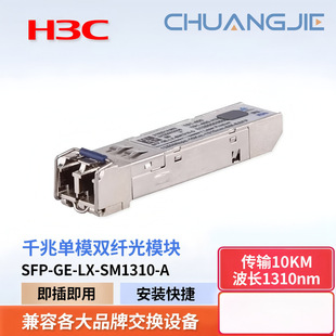 H3C Switch Optical Module Original 10g Sfp-Ge-Lx-Sm1310-A Transmission 10Km