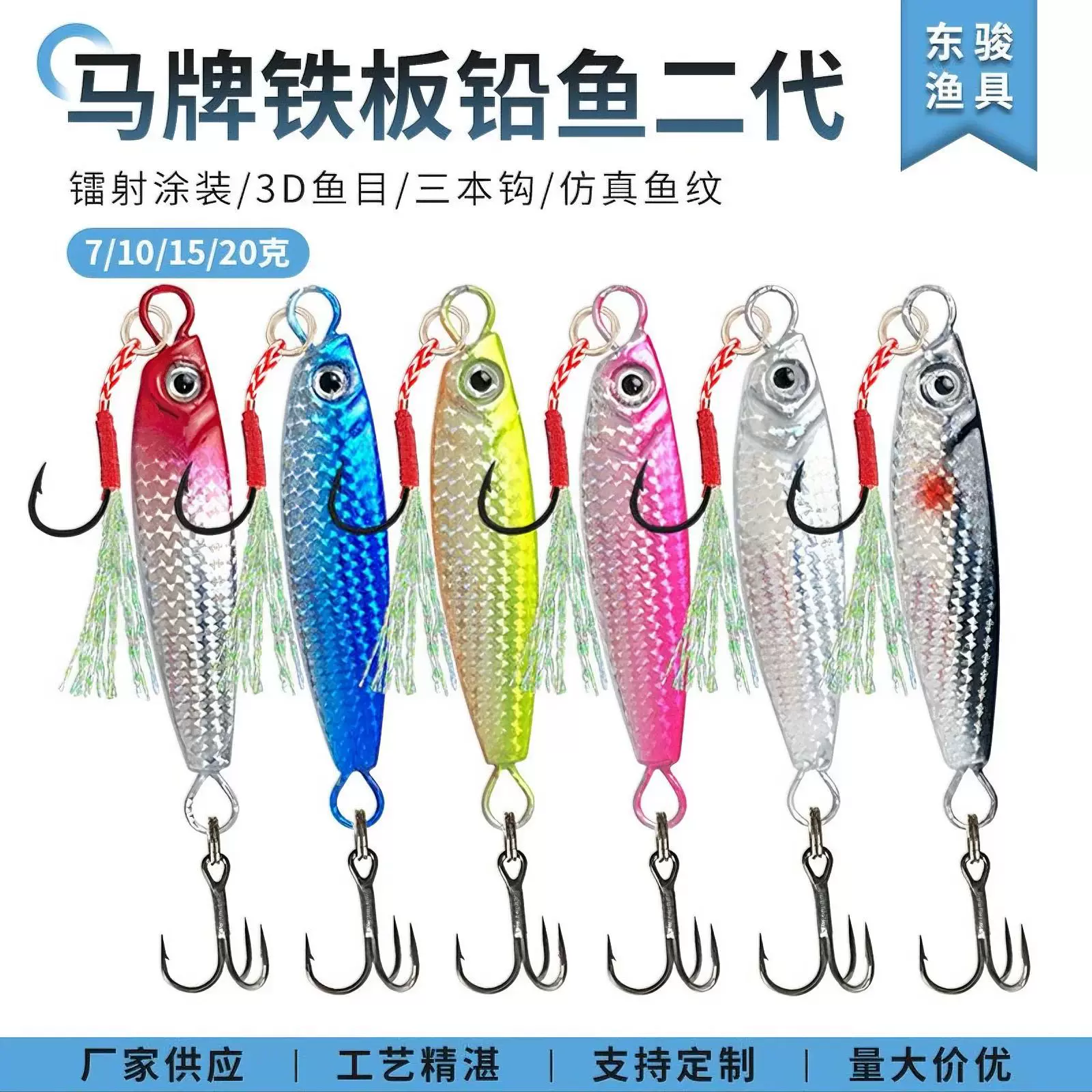新品马牌铁板铅鱼二代7/10/15/20克仿生硬饵淡海水翘 嘴垂钓鱼饵