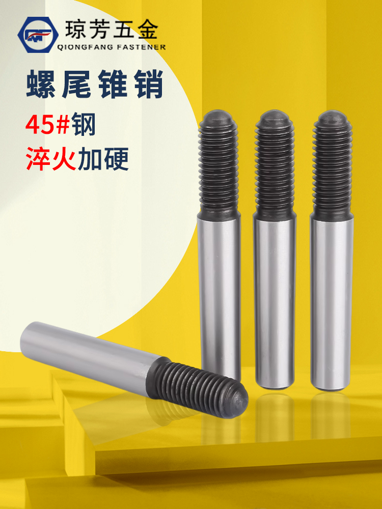 螺尾锥销磨光外螺纹圆锥销钉销子原gb881锥度销热处理45#钢高强度