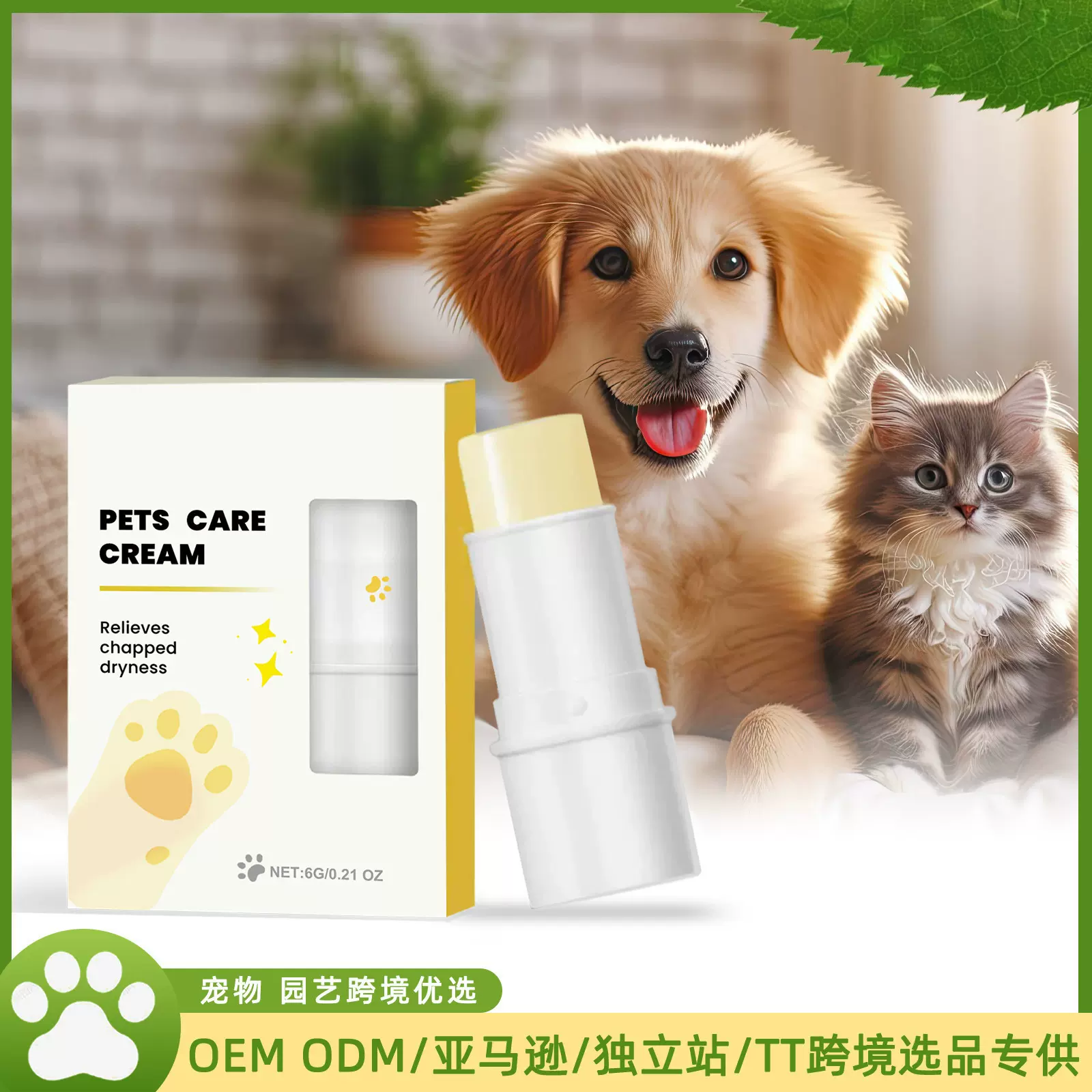 宠物爪子软膏棒 家用猫狗宠物爪垫温和保湿滋润护理软膏棒