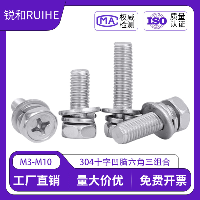 304 Stainless Steel Cross Recess External Hexagon Triple Combination Screw Concave Brain Cross Flat Pad Bolt Combination Screw