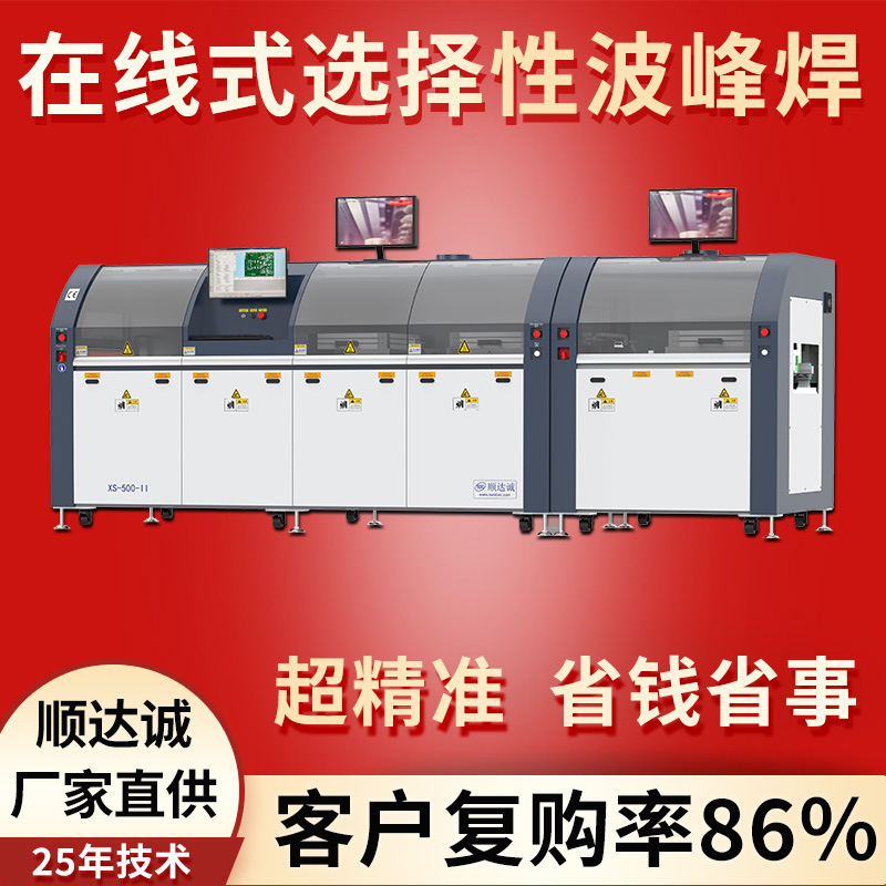 Shunda Is a Manufacturer of Fully Automatic Selective Wave Soldering Equipment for Universal Pcb Board Circuit Boards, with Online Selective Soldering Shunda Is a Manufacturer of Fully Automatic Selective Wave Soldering Equipment for Universal Pcb Board Circuit Boards, with Online Selective Soldering