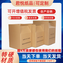 外贸亚马逊FBA纸箱现货搬家纸箱快递物流快递牛皮FBA瓦楞大纸箱