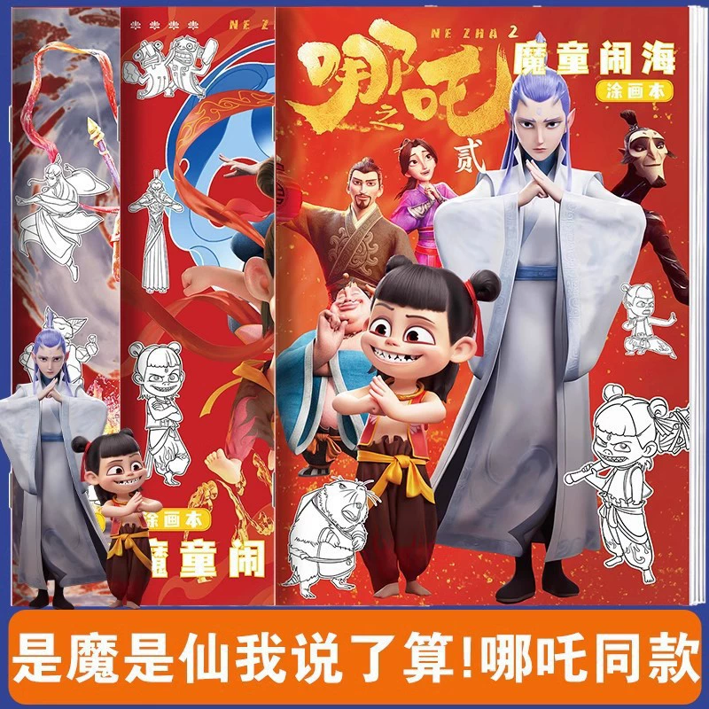 Книга-путеводитель по рисованию карандашом Нежа: отслеживание детской ручки, цветная копия, простые линии, учебник начальной школы, детский мультфильм