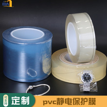 首饰包装膜饰品固定PVC静电膜吊坠项链戒指静电吸附透明自粘膜7C