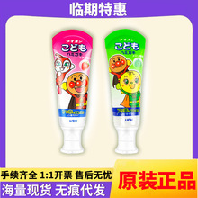 （特惠）日本进口面包卡通超人儿童牙膏40g 水果哈蜜瓜宝宝牙膏