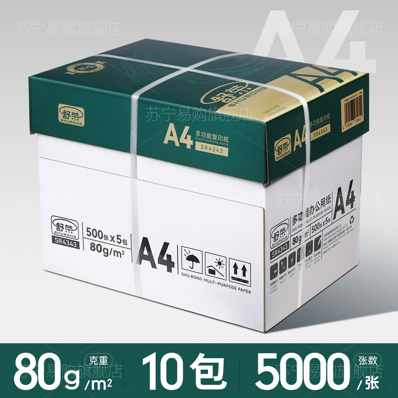 Shurong A4 印刷用紙 2500 枚コピー用紙 a4 フルボックス 70 グラム増粘 80 グラム両面印刷卸売フルボックス送料無料|undefined