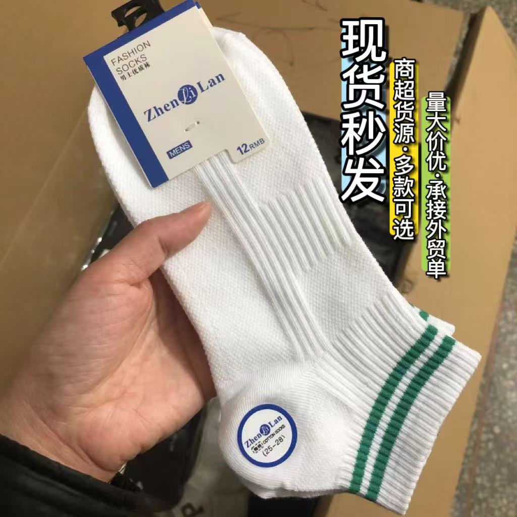 Wholesale Zhuji Socks Men's Short Socks Spring and Summer Thin White Boys' Sports Style Short Socks Fashionable Women's Socks