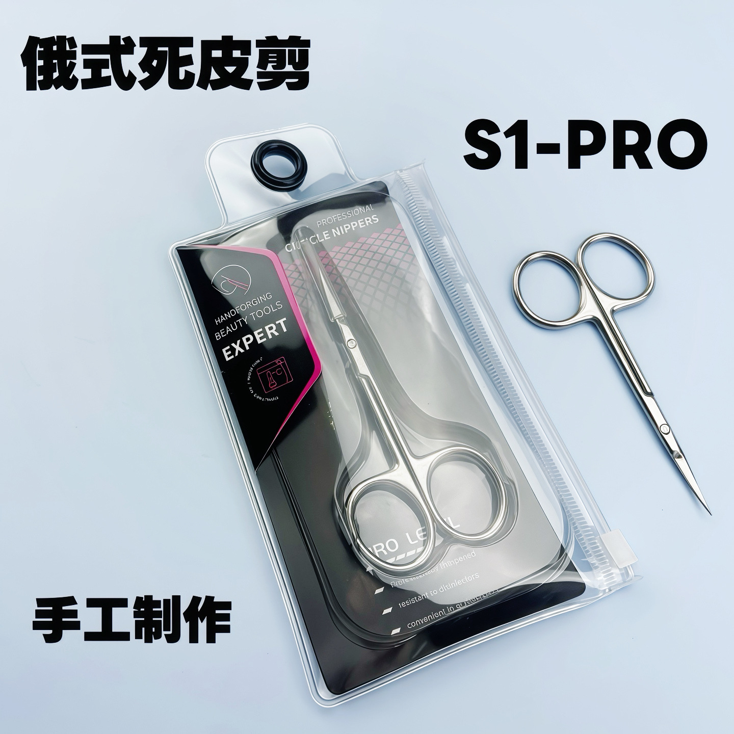 俄式S1-PRO不锈钢死皮剪专业工具小弯剪美甲套装高标准易剪前置