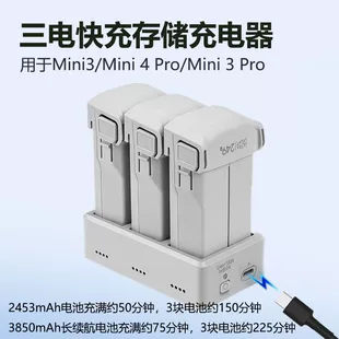 Трёхканальное зарядное устройство для аккумуляторов DJI Mini 3 Pro