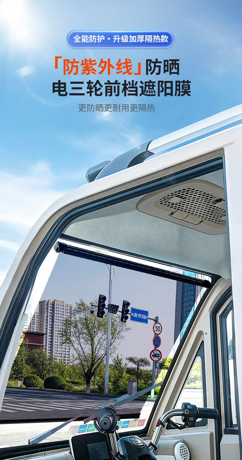 Electric Tricycle, Four-Wheeler, Sunshade Curtain, Sunshade Film, Sun Protection Film for Picking up and Dropping Off Children, Heat-Insulating Window Curtain
