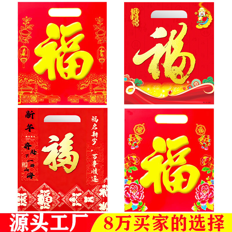 礼袋  春节对联 红包 窗花收纳包装礼袋 厂家低价批发