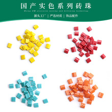 厂家 国产TILA珠  不掉色方块珠 DIY串珠 双孔珠  实色系列砖珠